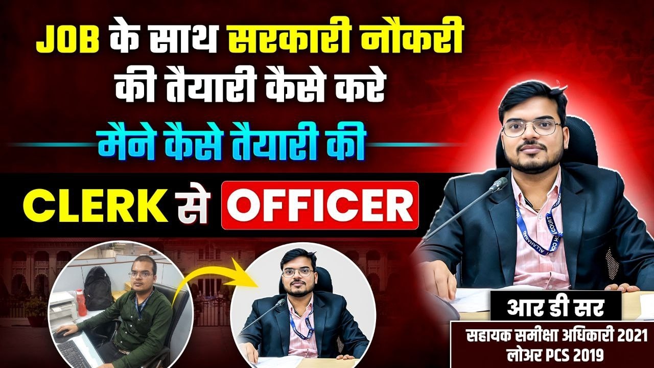 ✅ Allahabad High Court RO/ARO/PS/APS 2026 | Job के साथ तैयारी कैसे करे. | House Wife तैयारी कैसे करे