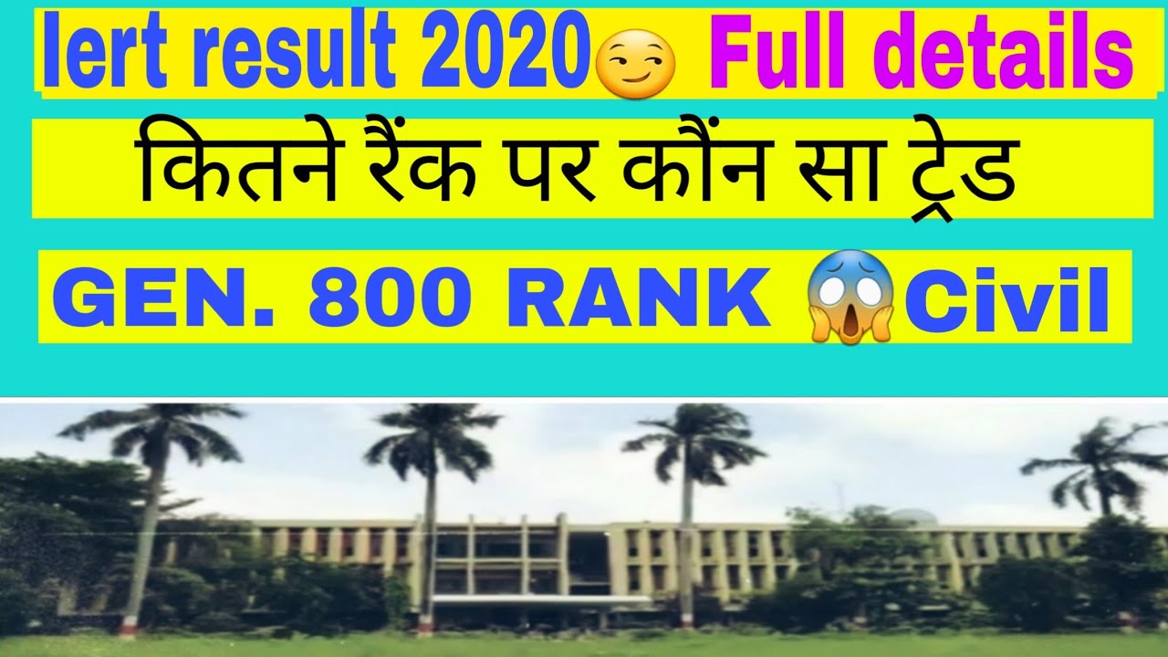 Iert college allahabad/iert cut off Mark's 2020/iert entrance result कैसे देखे/iert result 2020