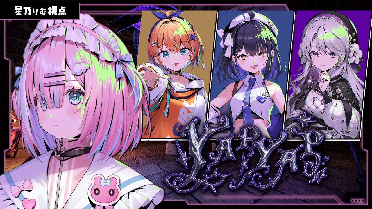 【YAPYAP】みんなで呪文を唱えて戦う....!最強の魔術師になります！！『声で唱えろ！』＃星乃りむ ＃琴宮いおり ＃小鈴りあん #天吹サン  / #ミクスト】