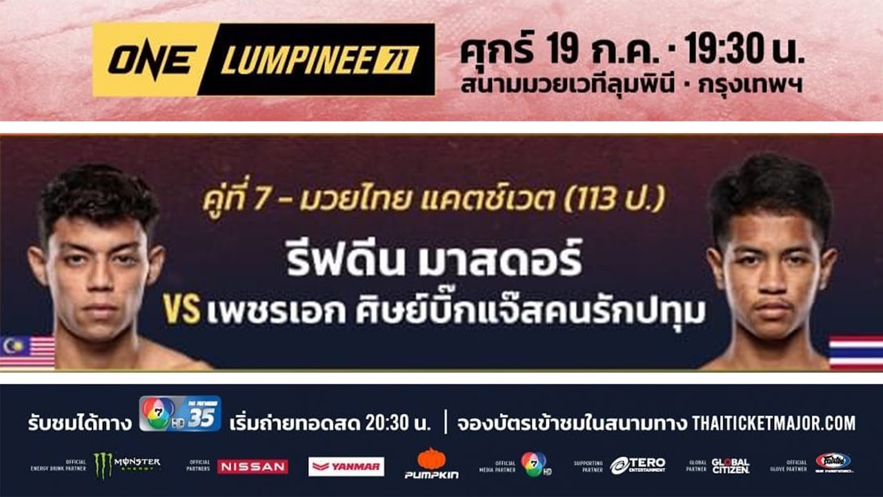 Rifdean Masdor vs  Petaek 19 ก.ค.67 One Lumpinee 71