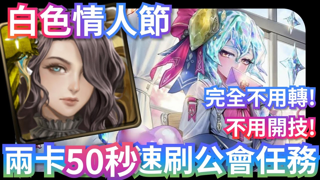 莫里亞蒂速刷鑽石公任 50秒兩卡 不用開技｜閃耀的白色情人節公會任務 神魔之塔 #神魔之塔 #黑金 #速刷 #莫里亞蒂 #阿賴耶識 #帝釋天