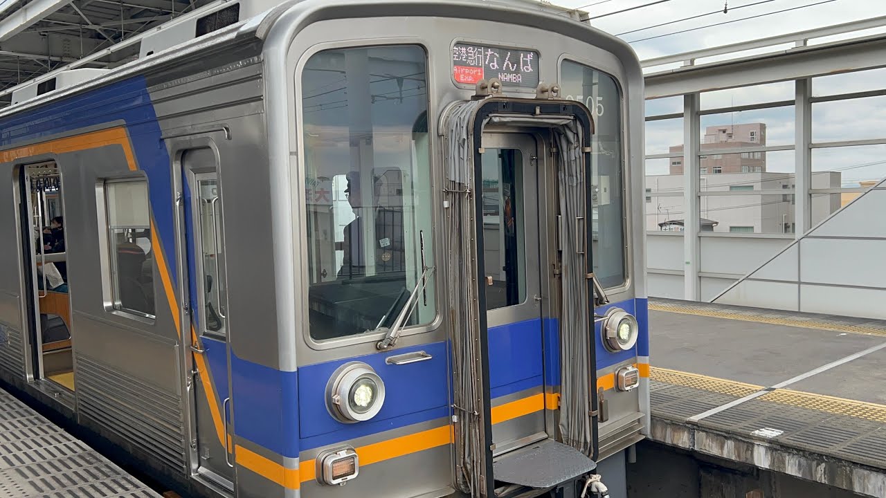 空港急行でりんくうタウン〜泉佐野