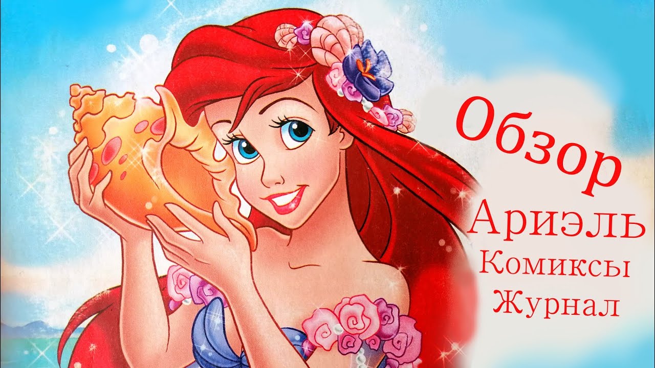 Обзор журнала 