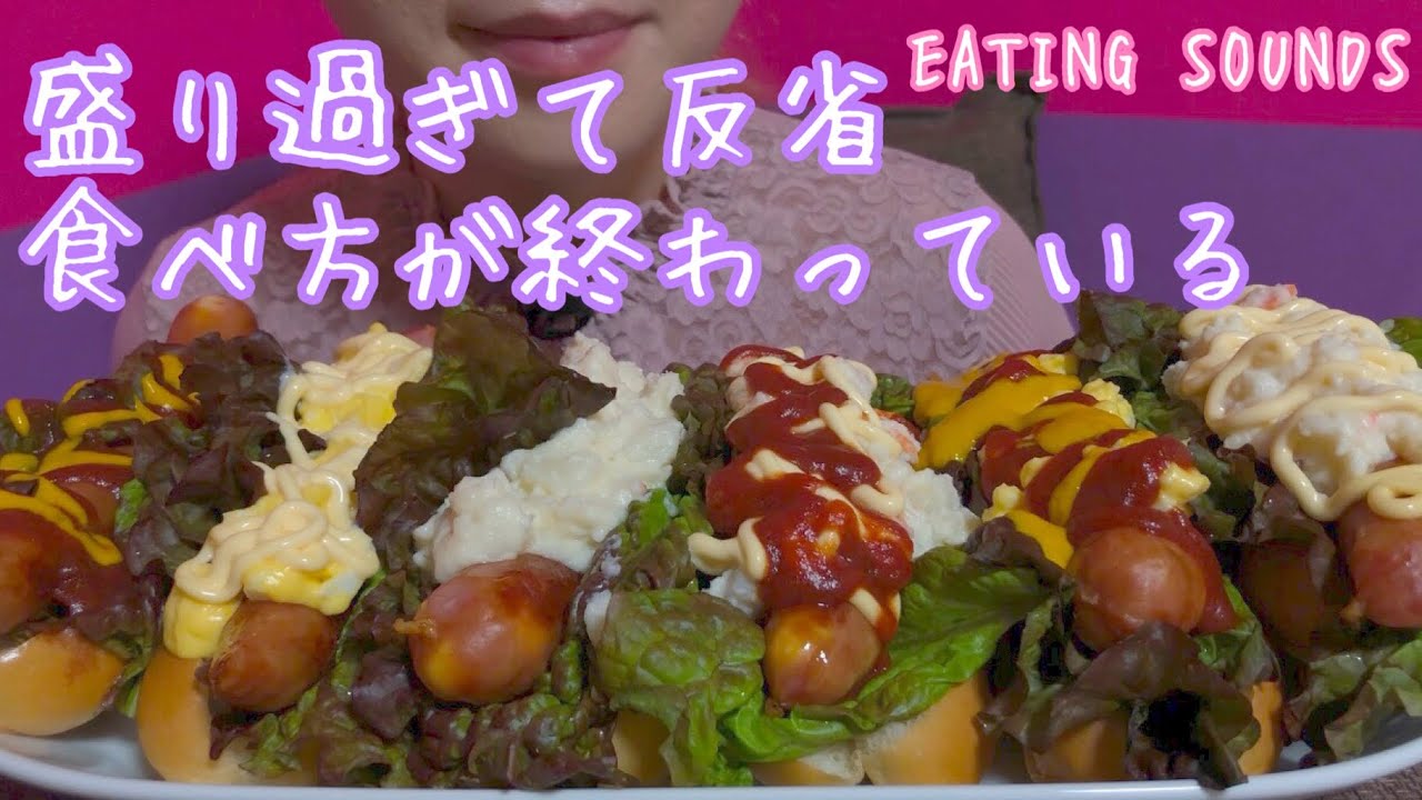 《Eating sounds》一応ホットドッグです。HOT DOGS!