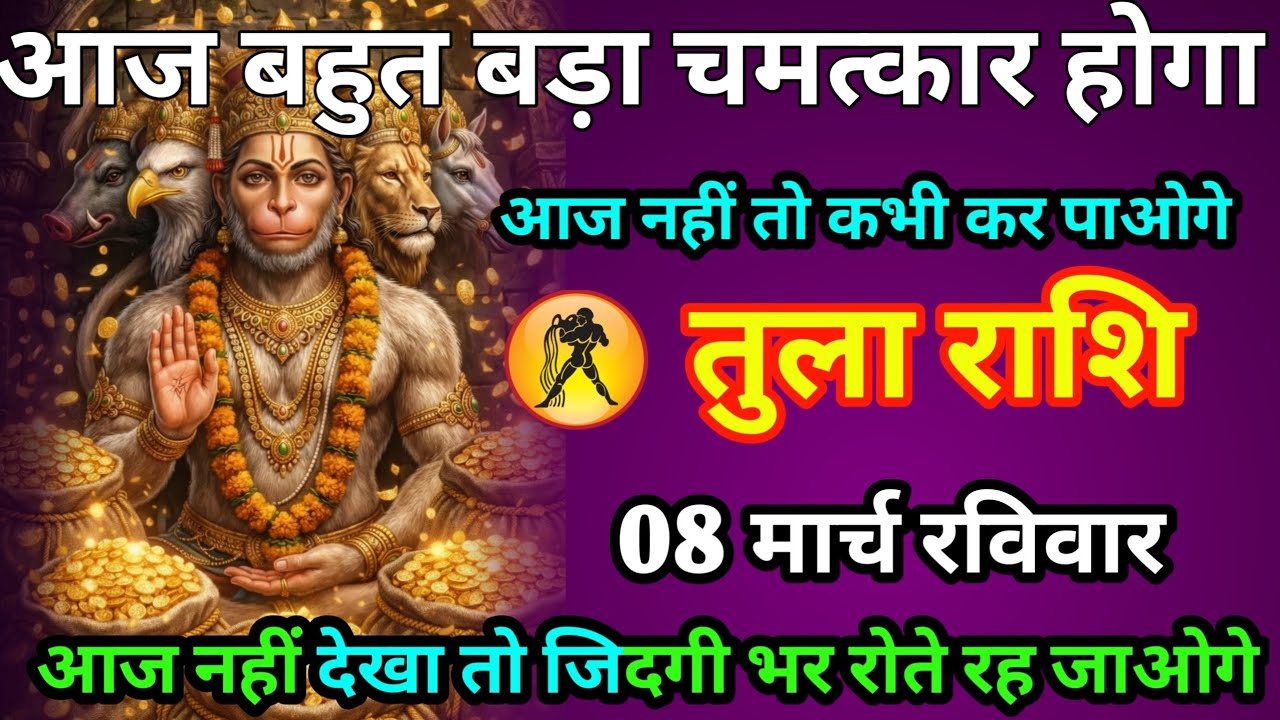 तुला राशि आज बहुत बड़ा चमत्कार होगा खुशखबरी सुनकर पागलभो जायेगे आज नहीं तो कभी कर paoge