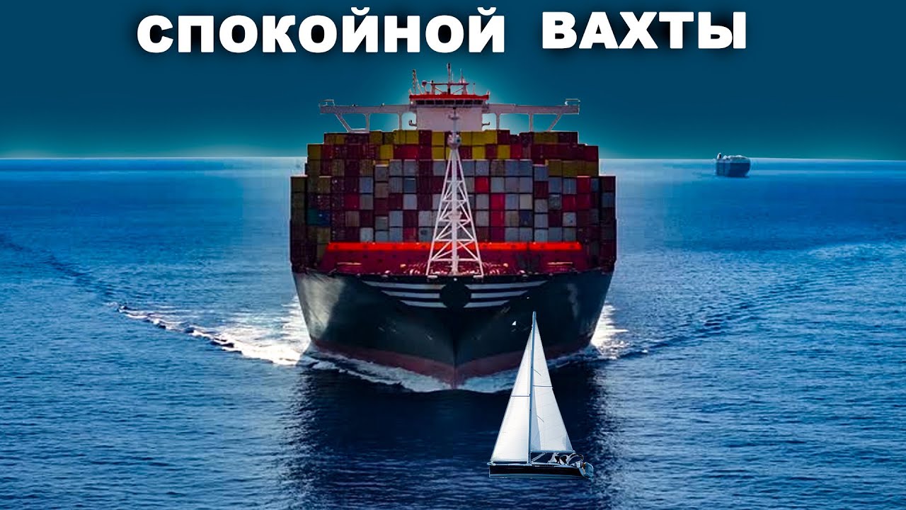 Парусная яхта посадила на мель 365 метровый контейнеровоз MSC. Морские аварии и проишествия.