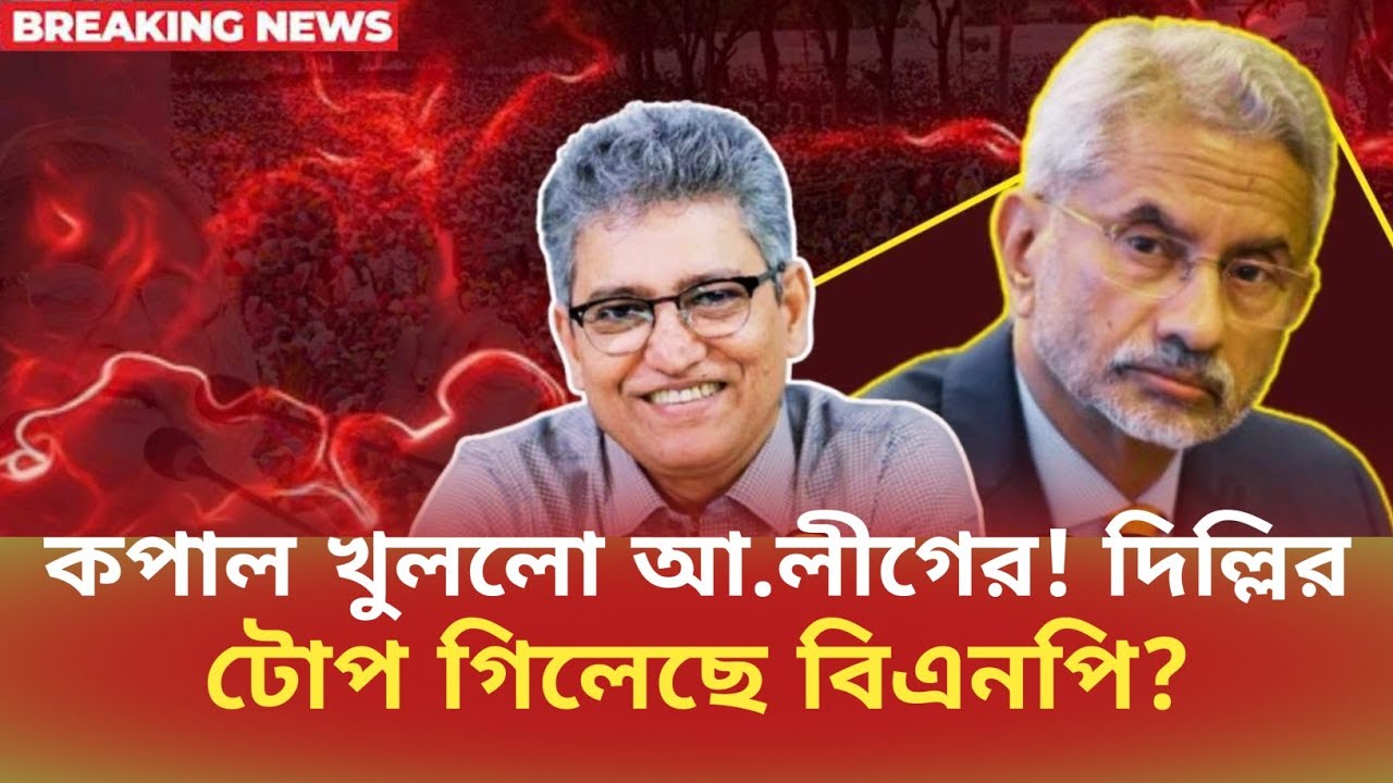 কপাল খুললো আ.লীগের! দিল্লির টোপ গিলেছে বিএনপি? Masood Kamal | সময়চিত্র Talk Show 