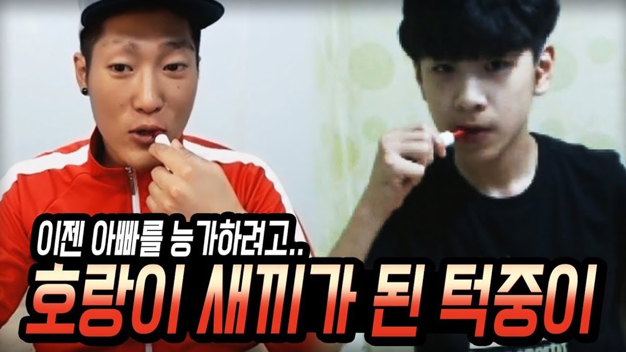 이젠 나를 능가하려고..어느새 호랑이새끼가 된 턱중이