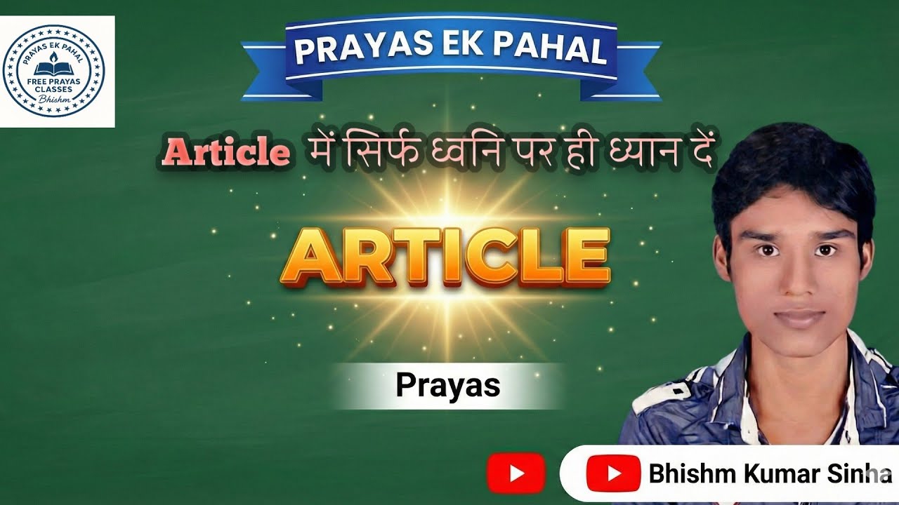 Article English Grammar | Article में Spelling नहीं, Sound देखो | A, An Best Trick | English Grammar