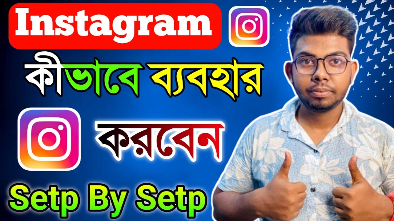 Instagram Kivabe Use Kore|How To Use Instagram In Bengali|How To Use Instagram|Instagram Use Bangla|