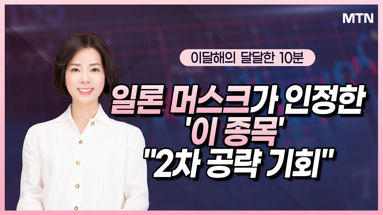 [이달해의 달달한 10분] 고압 수소 어닐링 특화기업 'HPSP' / 머니투데이방송 (증시, 증권)