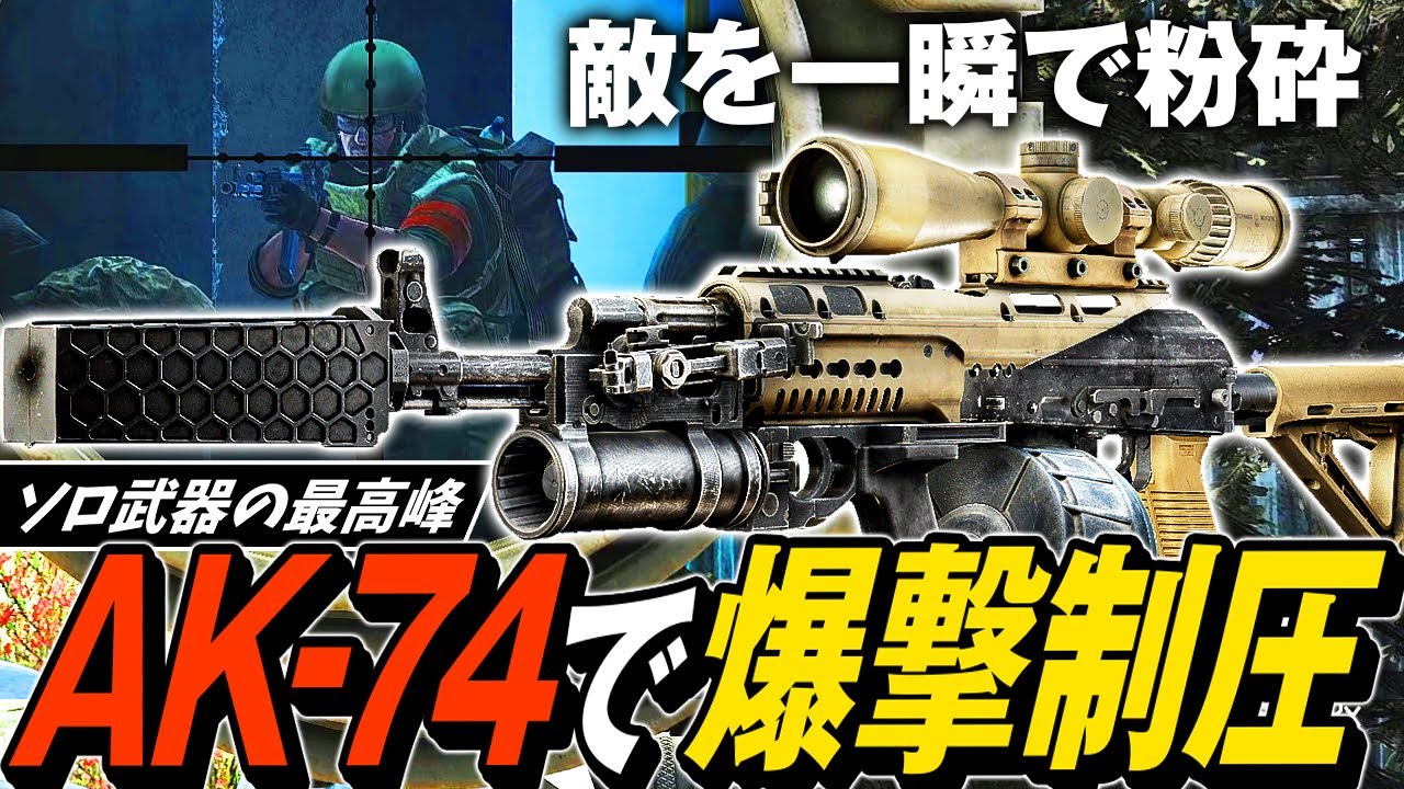 【タルコフ】全ソロ民救済カスタム！全距離最強のAK-74極悪改造でパーティー破壊を楽しむ🥳【ゆっくり実況】
