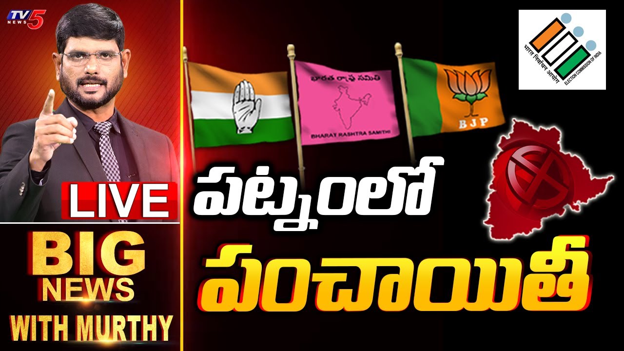 పట్నంలో పంచాయితీ | Big News Debate with Murthy | Telangana Municipal Poll | TV5 News