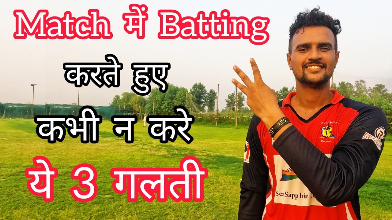 3 Big Mistakes In Batting | How To Improve Batting In Cricket With Vishal Batting Tips