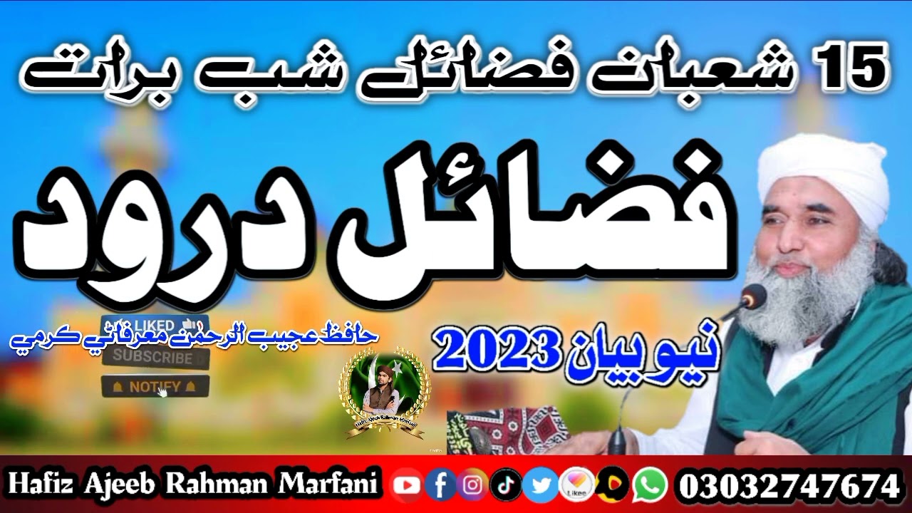 Fazil E DarooD / 15 Shahban Ki Fazilat  2023 New HD Bayan Peer Dilbar Sain Madani 15 Shaban Ki Raat