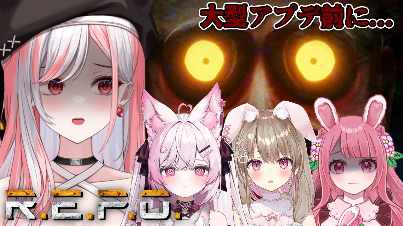 【R.E.P.O.｜神楽ゆら視点】大波乱の予感...！きゃわな４人で大暴れレポ！！【 #神楽ゆら 】