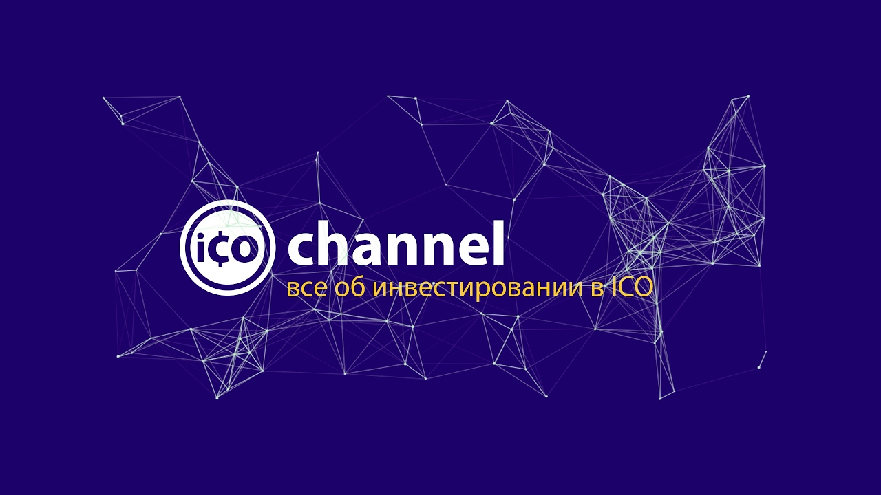 Прямая трансляция пользователя ICO channel