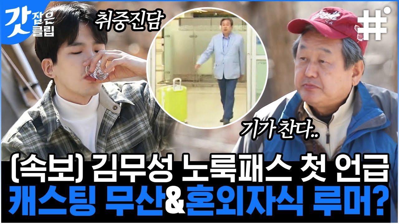 [#업글인간] 정치인 아버지 '김무성' 과 배우 아들 '고윤' 무뚝뚝한 현실 부자의 진솔한 술자리🍺🍺 대화가 필요해 | #갓잡은클립 #샾잉 | CJ ENM 210417 방송