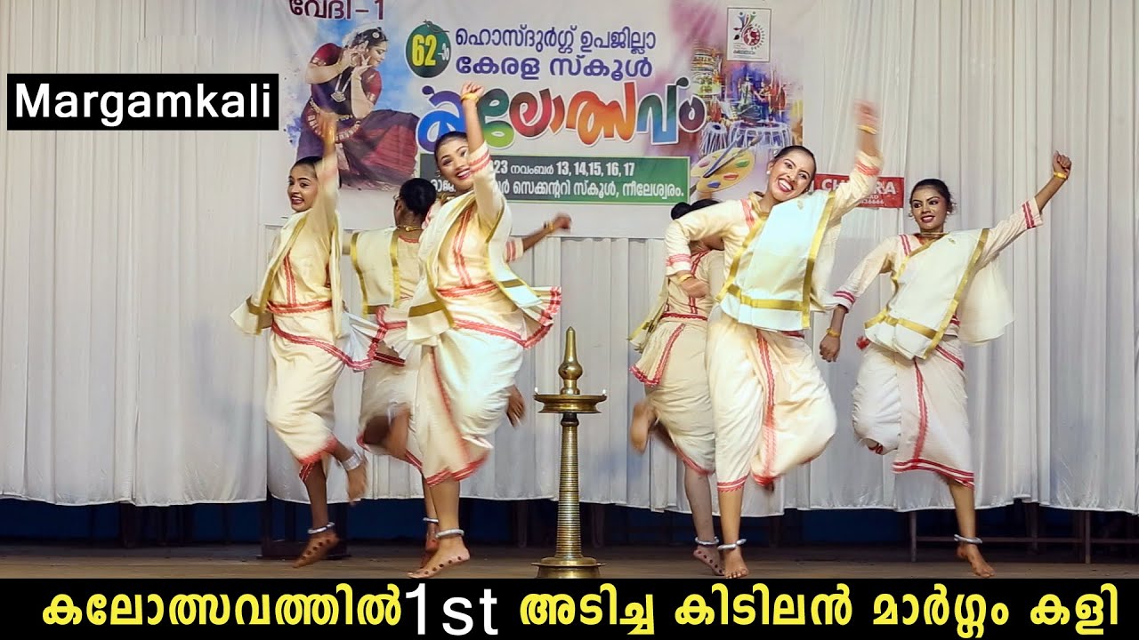Margamkali SUBDISTRICT SCHOOL KALOLSAVAM 2023 2024 കലോത്സവത്തിൽ 1st അടിച്ച കിടിലൻ മാർഗ്ഗം കളി