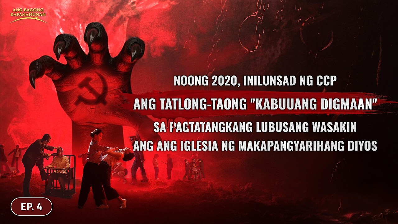 Ang mga Katunayan ng Mapaniil na Pag-uusig ng CCP sa mga Kristiyano, Ep. 4