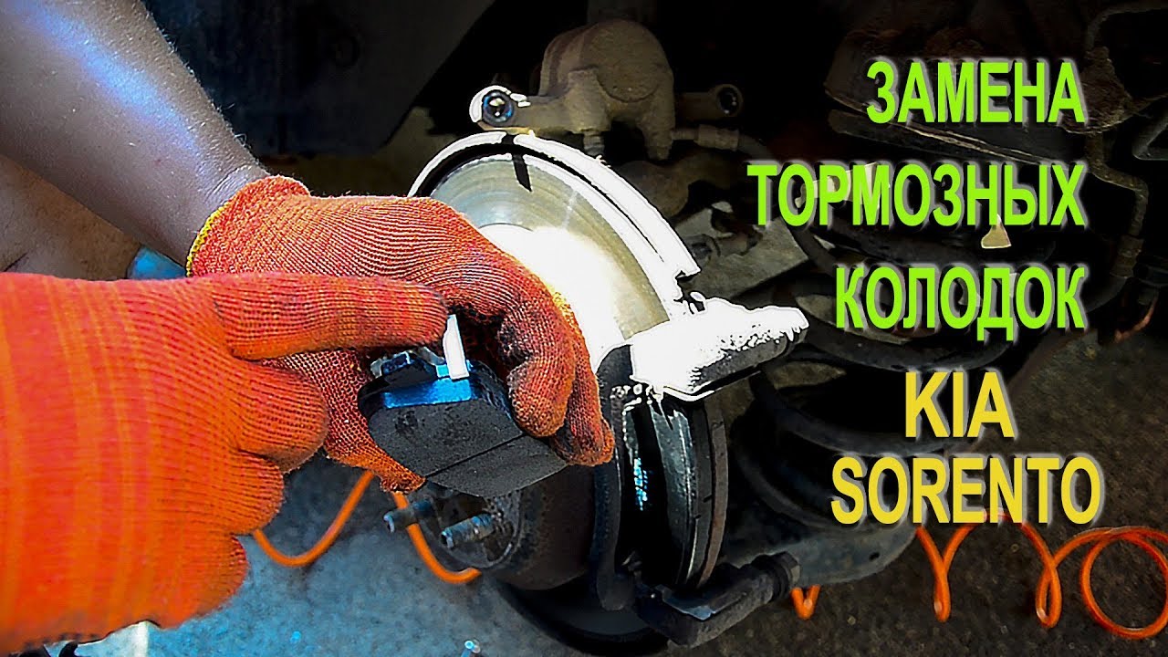 Замена задних тормозных колодок на Киа Соренто II. (Replacing brake pads on the Kia Sorento II)