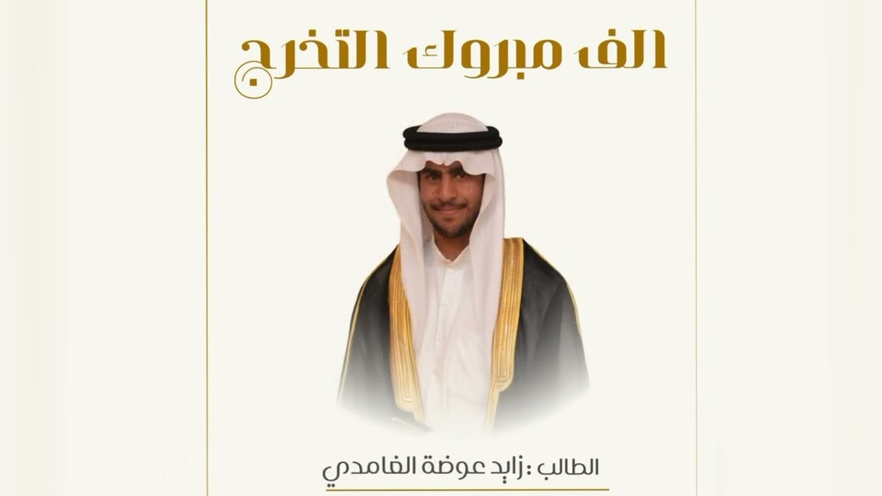 حفل ثانوية موقق 2025