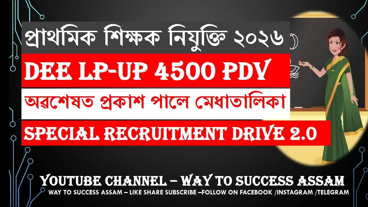 DEE LP-UP Provisional Merit list out &  Official Notice Out