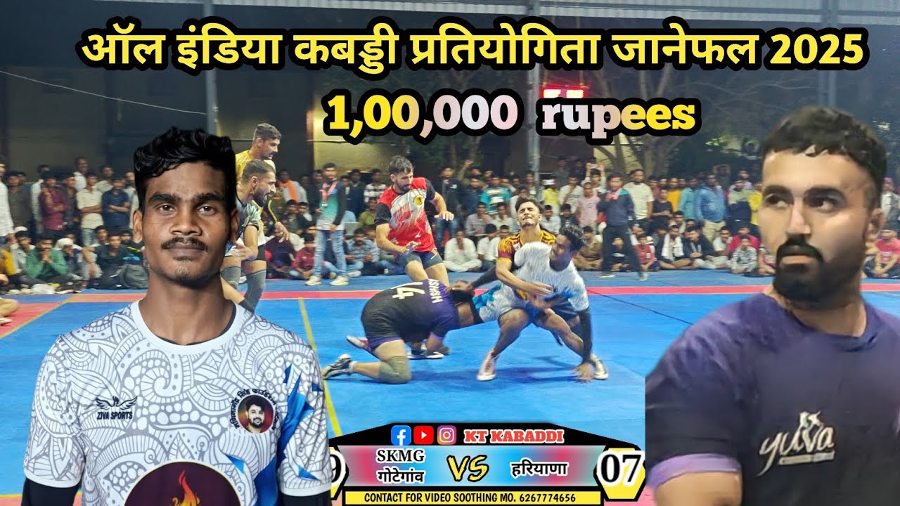 ‼️गोटेगांव जबलपुर 🆚हरियाणा ‼️जानेफल कबड्डी प्रतियोगिता 2025 ‼️