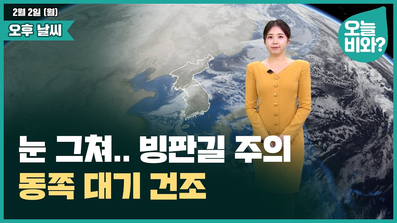 [날씨] 