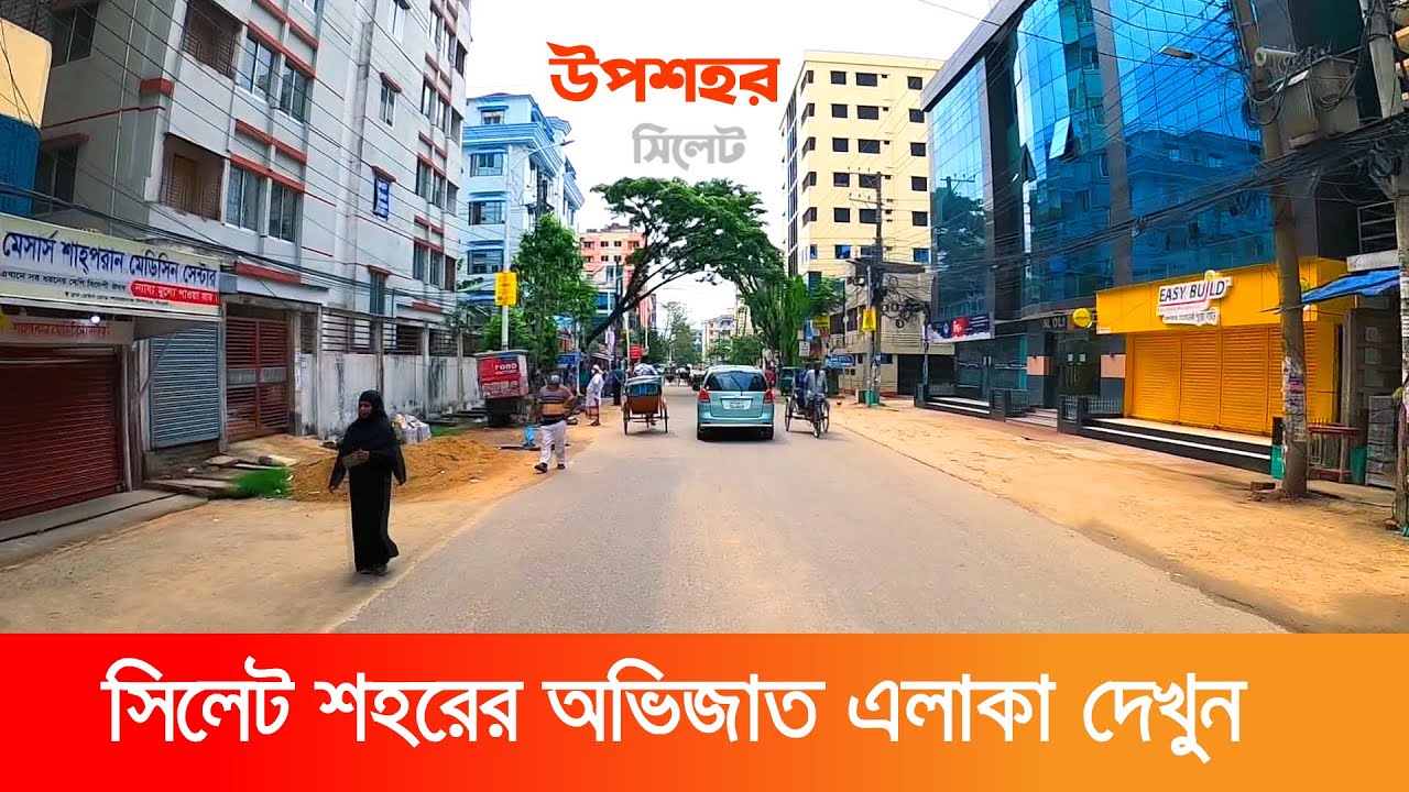 Shahjalal Uposhahar Sylhet || Richest residential area in Sylhet Bangladesh