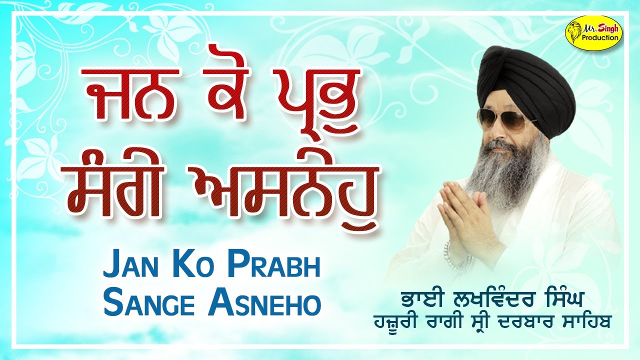 Jan Ko Prabh Sange Asneho | Bhai Lakhwinder Singh Hazoori Ragi Sri Darbar Sahib