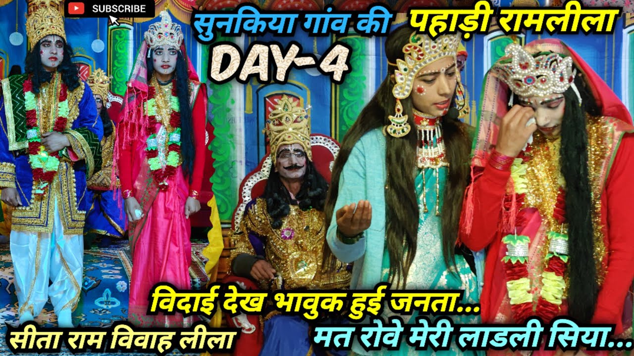 सुनकिया गांव की मनमोहक रामलीला। सीता विवाह का सुंदर मंचन Kumauni Ramleela. #pahadiramleela #ramlila 