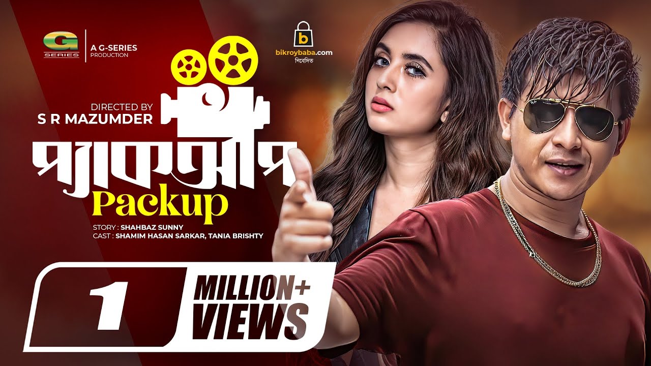 Pack Up | Bangla Natok | প্যাকআপ | Shamim Hasan Sarkar | Tania Brishty | New Bangla Natok 2022