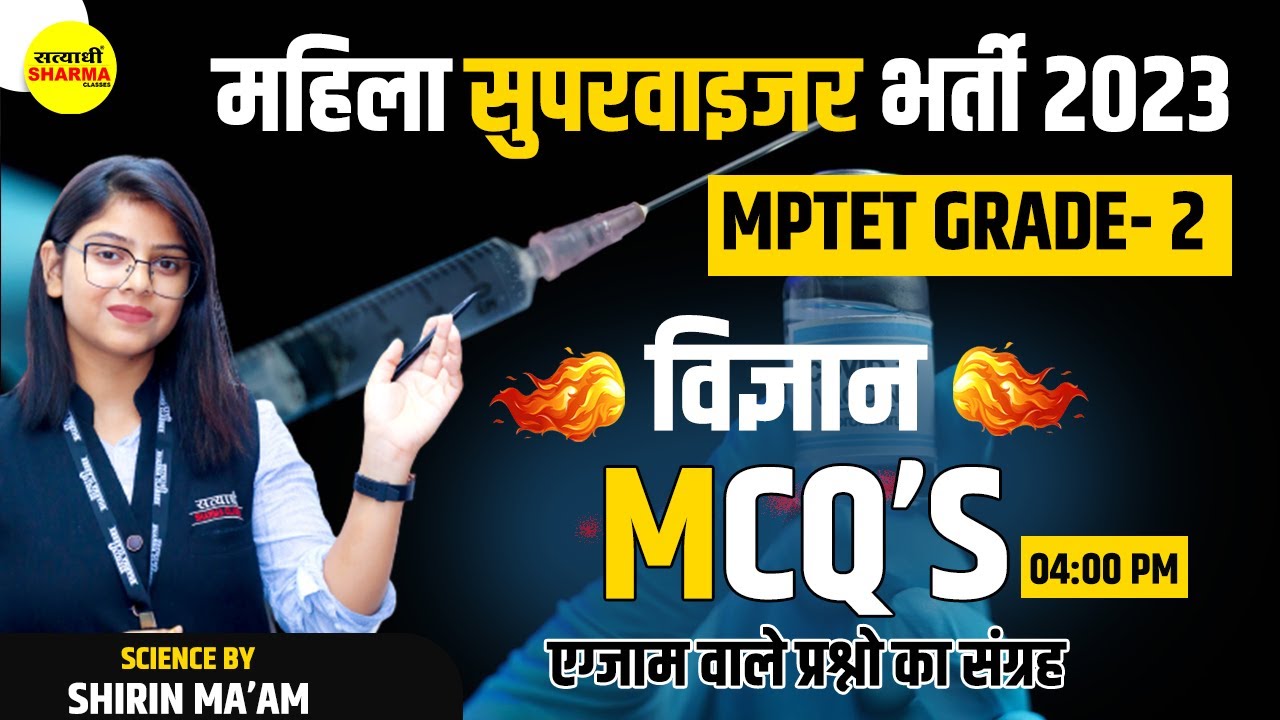 Mahila Supervisor 2025 | Science MCQ's | MPTET -2 | Mahila supervisor by Shirin Ma'am