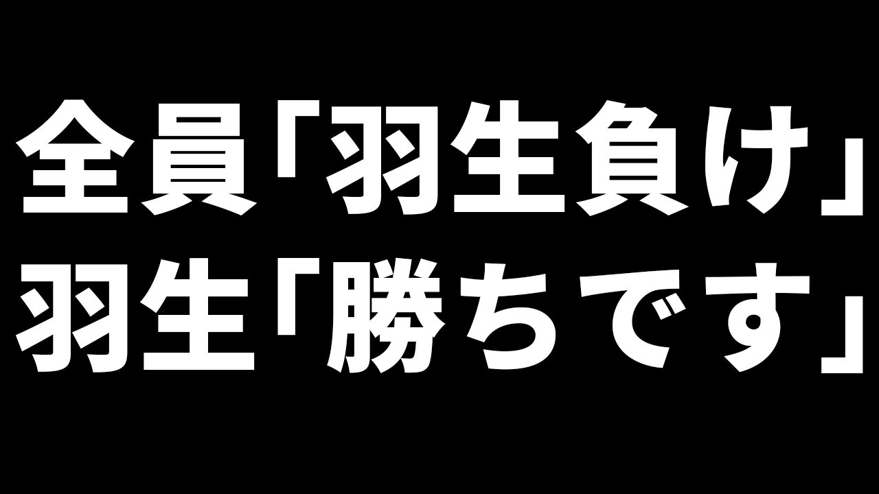 全員「羽生負け」羽生「実は私の勝ちです」羽生が異次元の感覚を見せた対局
