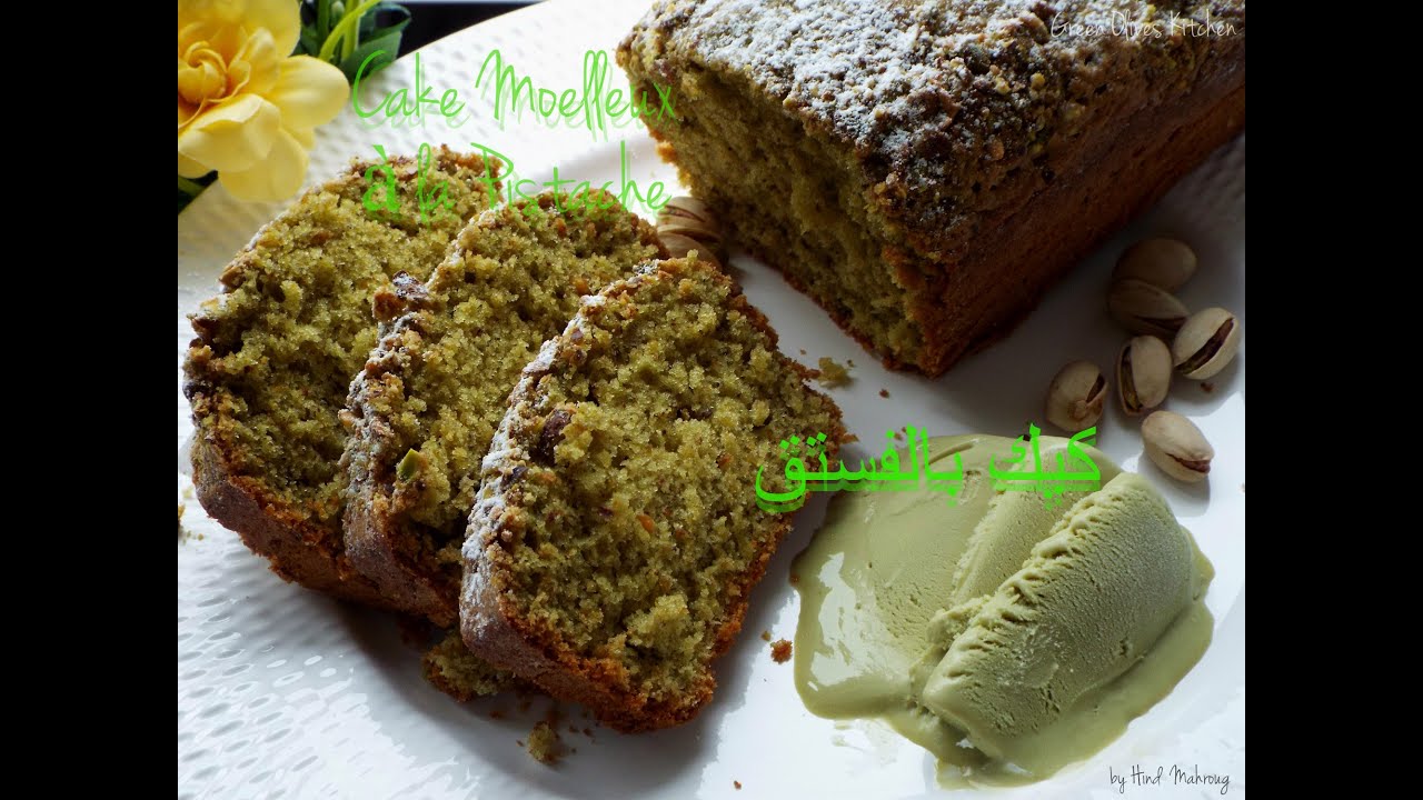 Cake moelleux à la pistache / Cake with pistachio / حلوى بالفستق