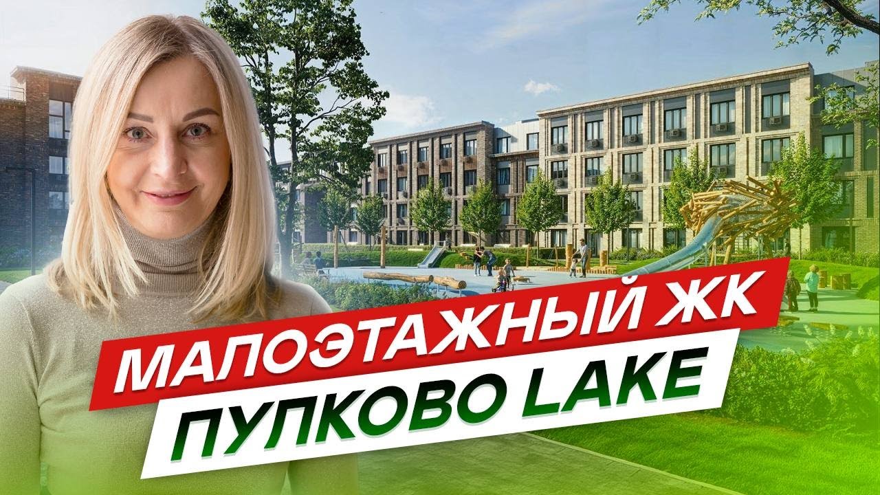 Новостройки СПб на границе Московского и Пушкинского района. ЖК Пулково Lake