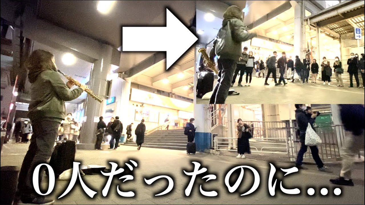 【感動】駅に響く音色に、たくさんの人々が集まる｜STREET SAX PERFORMANCE