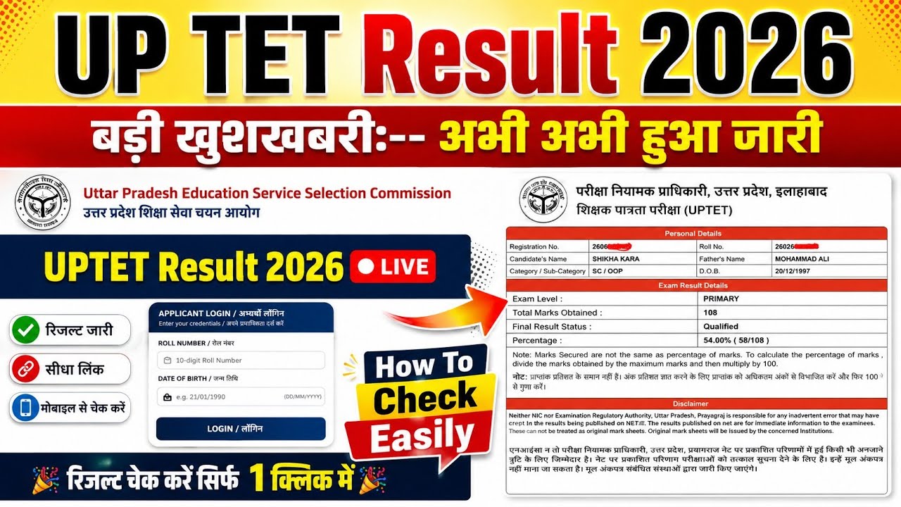 UP TET Result 2026 OUT!! UP TET Result 2026 Kaise Check Karen!! UP TET Result 2026 Kaise Dekeh!!