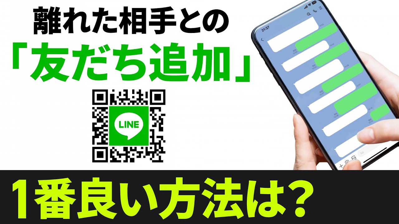 【QRコードの読み取り】QRコードが送られてきたらどうする？QRコードだけで友だちに追加する方法