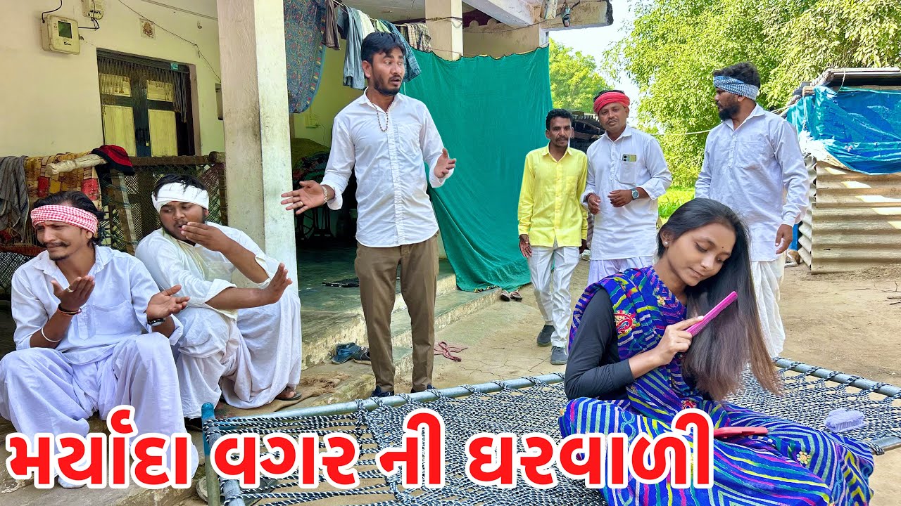 મર્યાદા વગરની ઘરવાળી | Methabha Comedy | Gujarati Comedy Video 