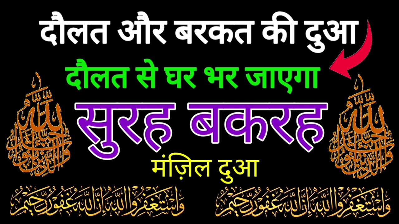 Surah al Baqarah | Rizq Rozgaar me barkat ki Dua| सुरह बकारह पढ़ने और सुनने के फायदे |Episode 240