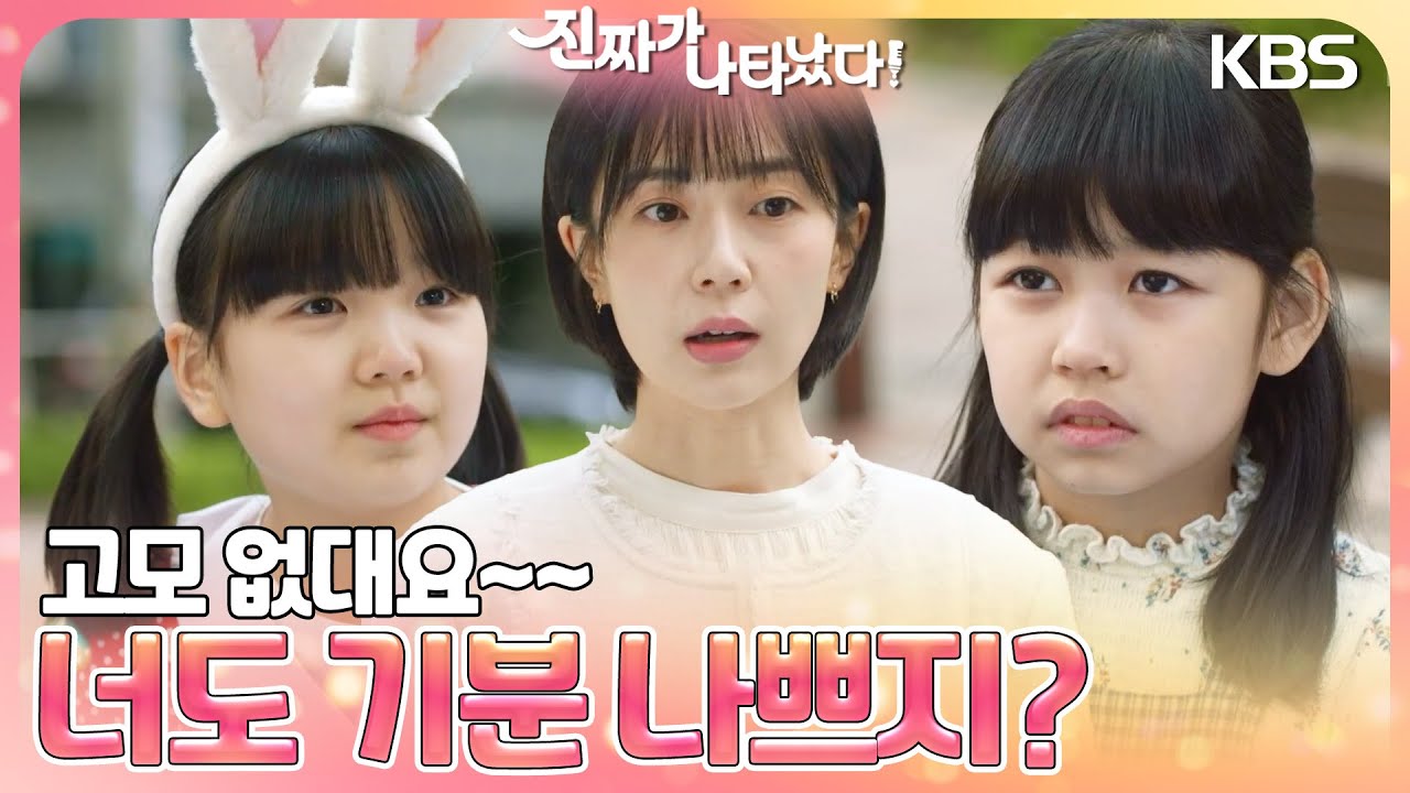 정서연을 놀리는 친구들😢 어른스럽게 대처하는 백진희 ＂놀림당하니까 기분 나쁘지?＂ [진짜가 나타났다] | KBS 230514 방송