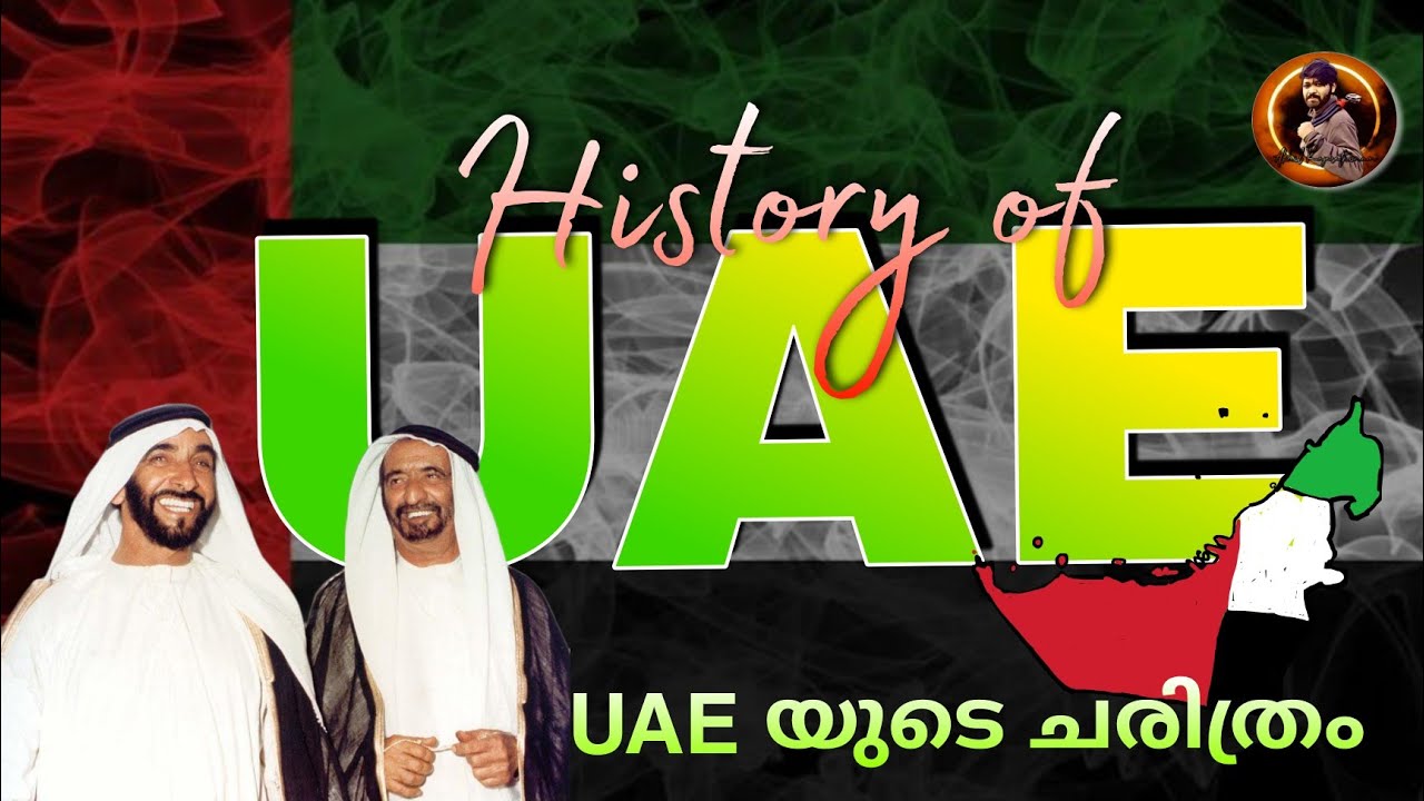History Of UAE Malayalam | United Arab Emirates Explained | 7 Emirates In UAE | UAE National Day