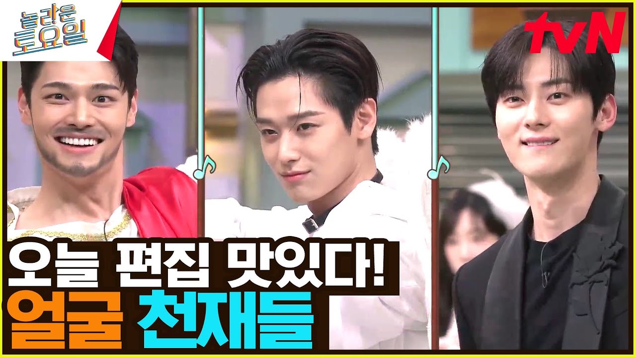 내 인생의 '주연' 내 맘을 '정혁'한 남자 '황민현'#놀라운토요일 | amazingsaturday EP.253 | tvN 230304 방송