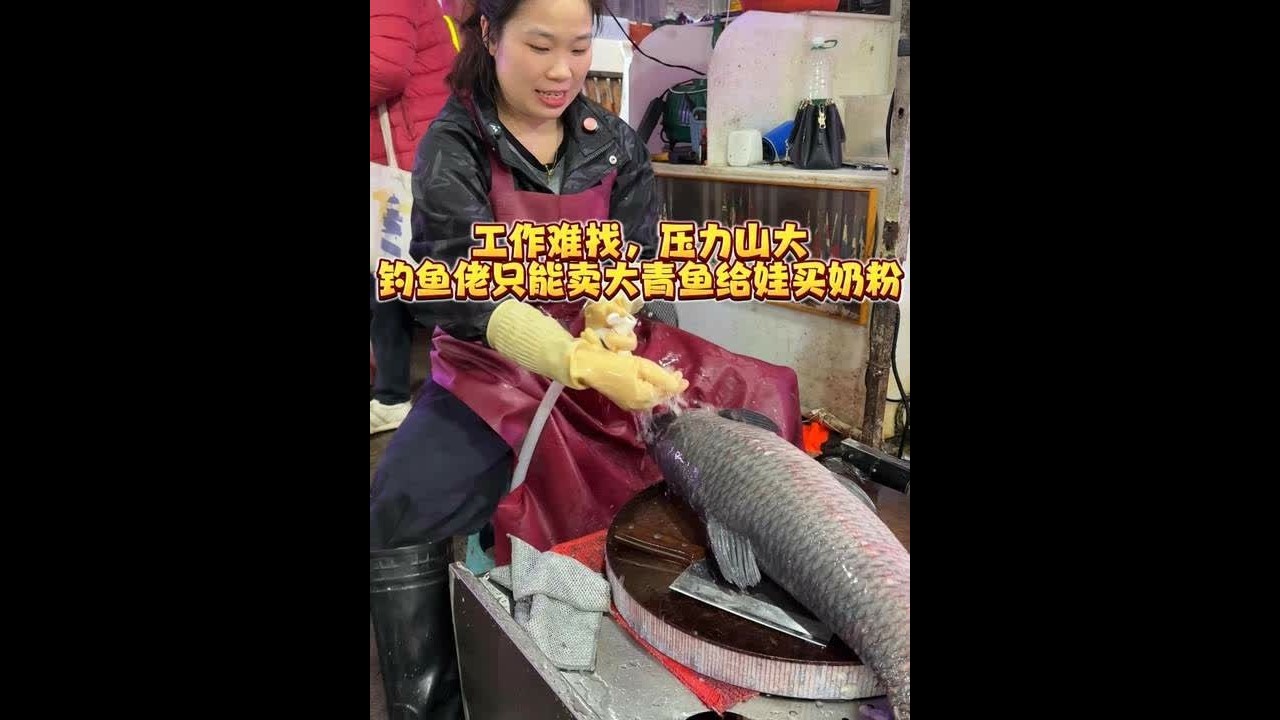 工作难找，压力山大，钓鱼佬只能卖大青鱼给娃买奶粉 #菜市场  #刀工  #菜刀