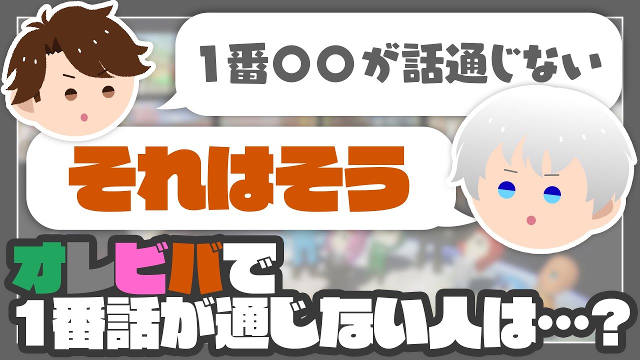 オレビバで1番話が通じない人はあの人…？【めーや／切り抜き／雑談／GEN村マリカ】