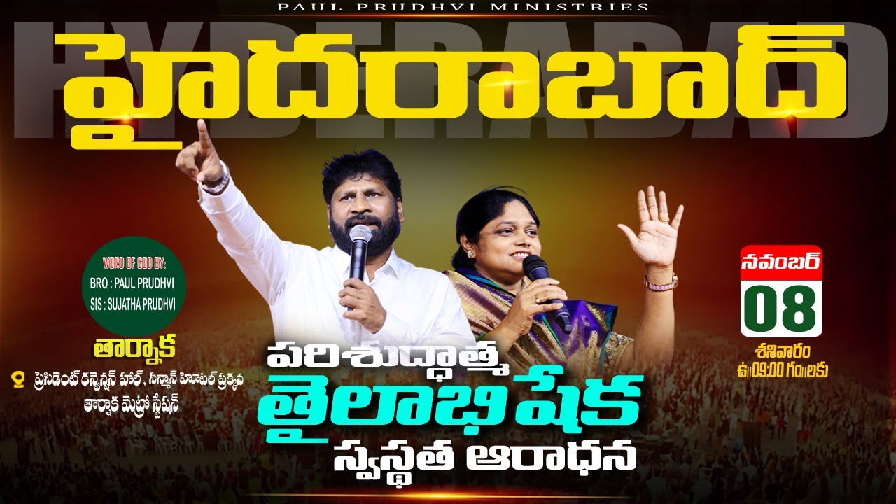 08-11-25 || తార్నాక,ప్రెసిడెంట్ కన్వెన్షన్ హాల్,తార్నాక  మెట్రో స్టేషన్||#paulprudhvi #live #viral