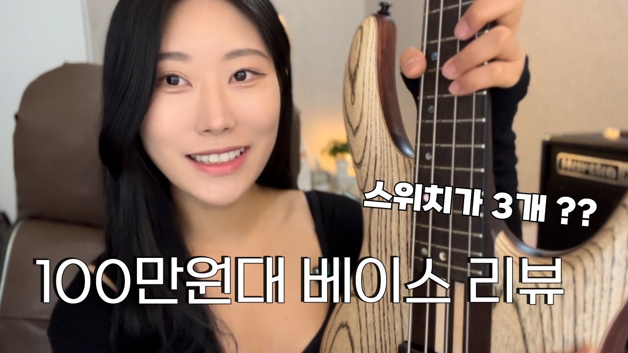 [악기리뷰] 무려 백만원대!! 어떻게 다를까..🤔🔥 :: 콜트 A4 Ultra Ash 베이스 기타 리뷰!