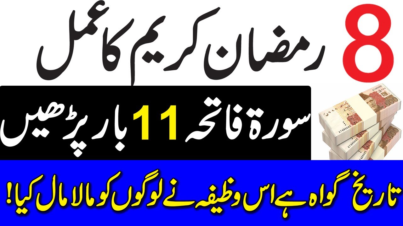 8 Ramzan Ka Khas Aml | Wazifa For Hajaat